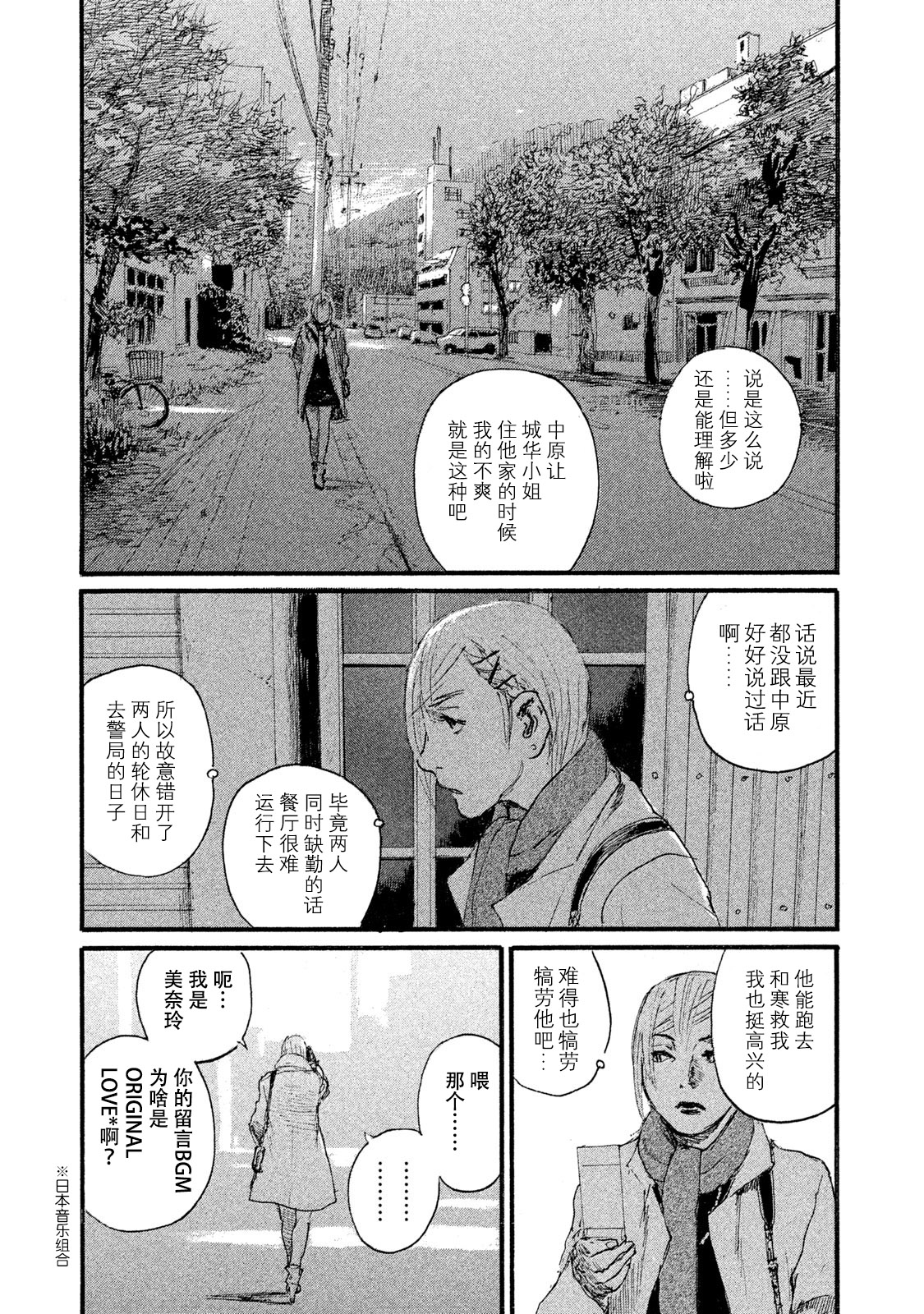 《电波啊 听着吧》第46话 不全是坏男人 第9页