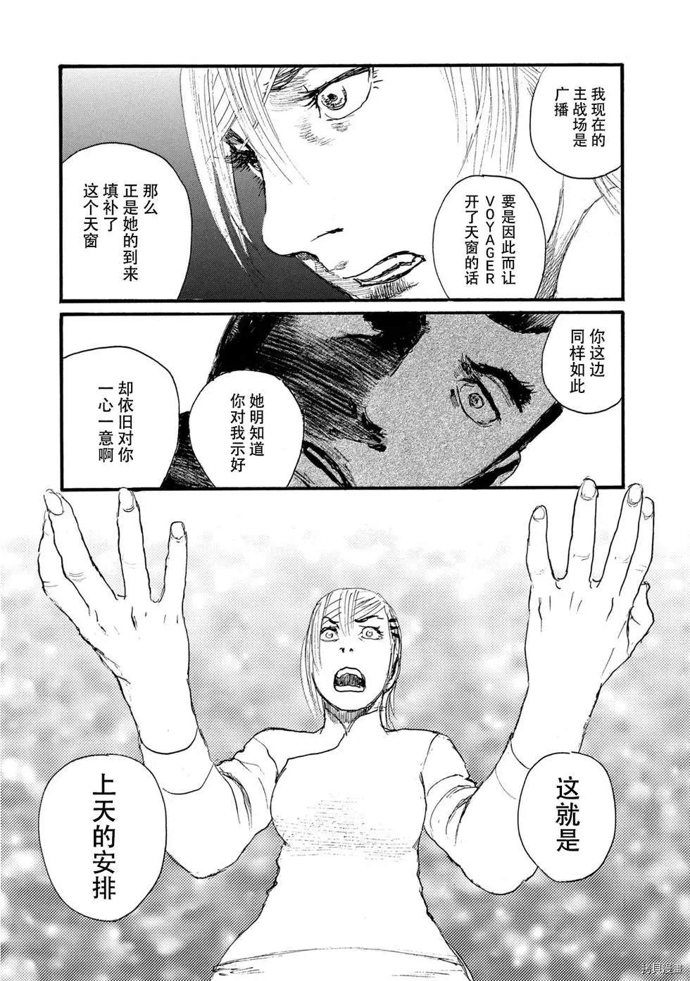 《电波啊 听着吧》第49话 无能的只有你一个 第11页