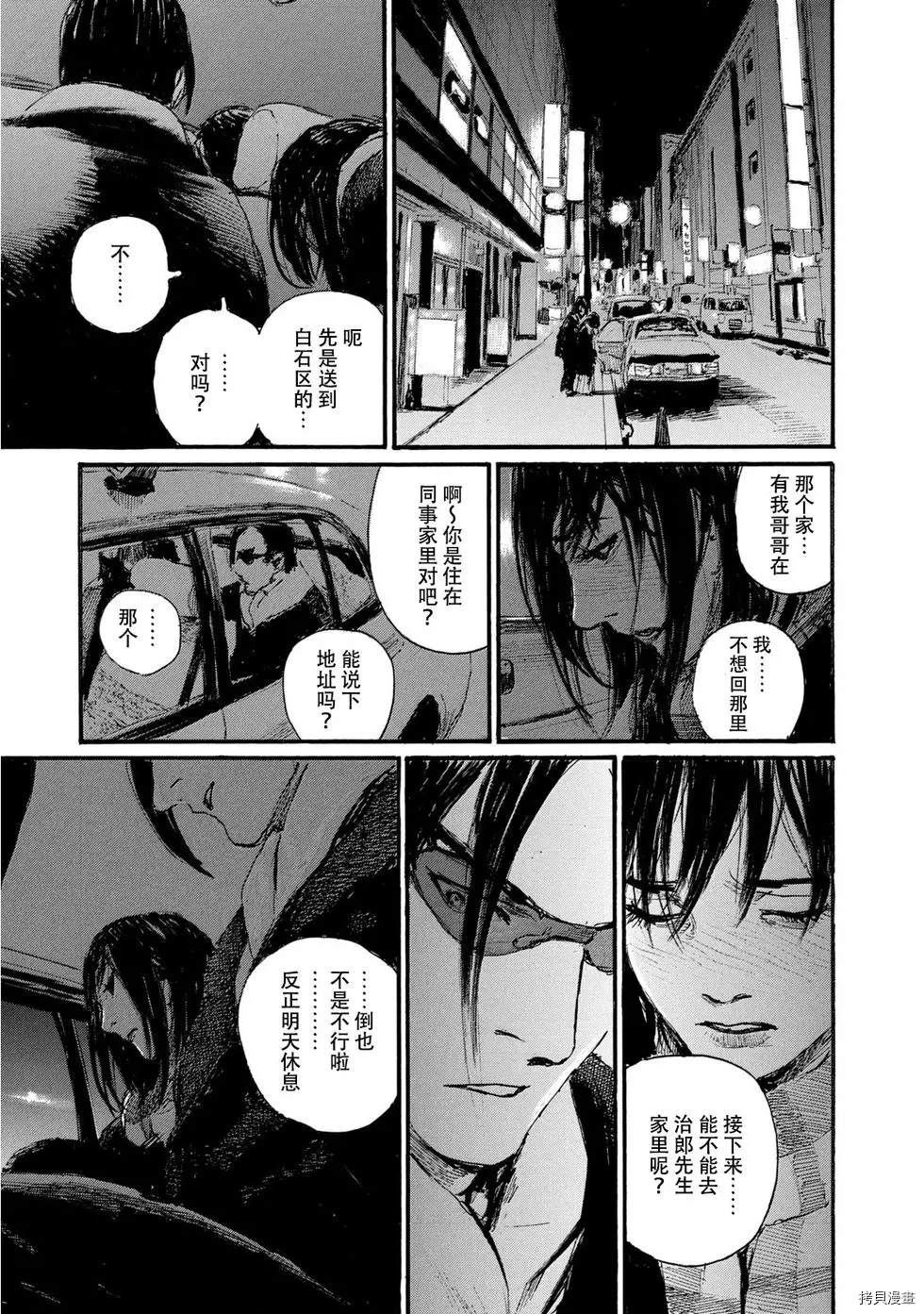《电波啊 听着吧》第49话 无能的只有你一个 第15页