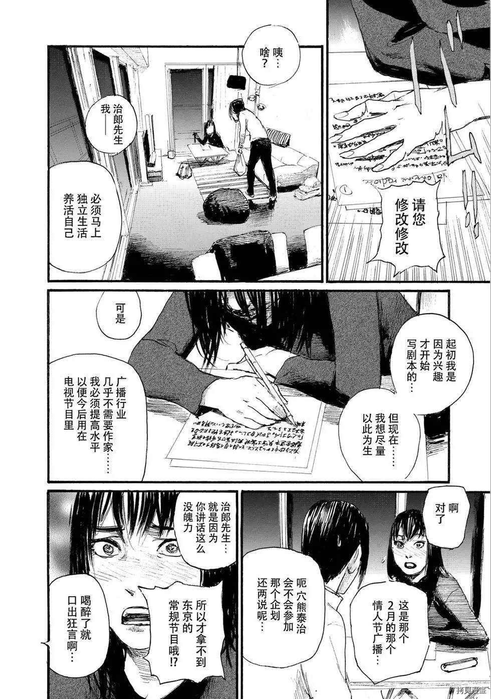 《电波啊 听着吧》第49话 无能的只有你一个 第16页