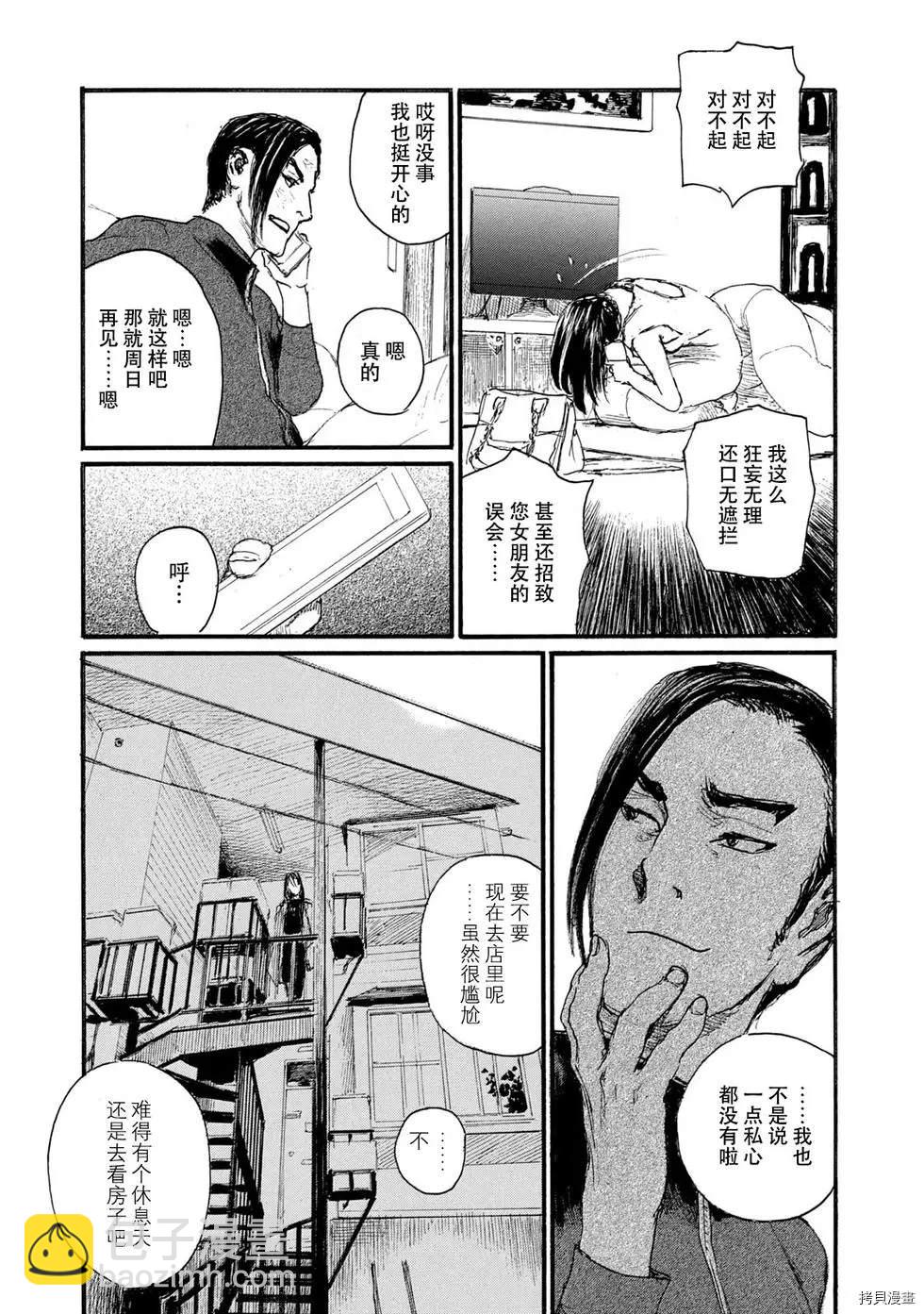 《电波啊 听着吧》第49话 无能的只有你一个 第17页