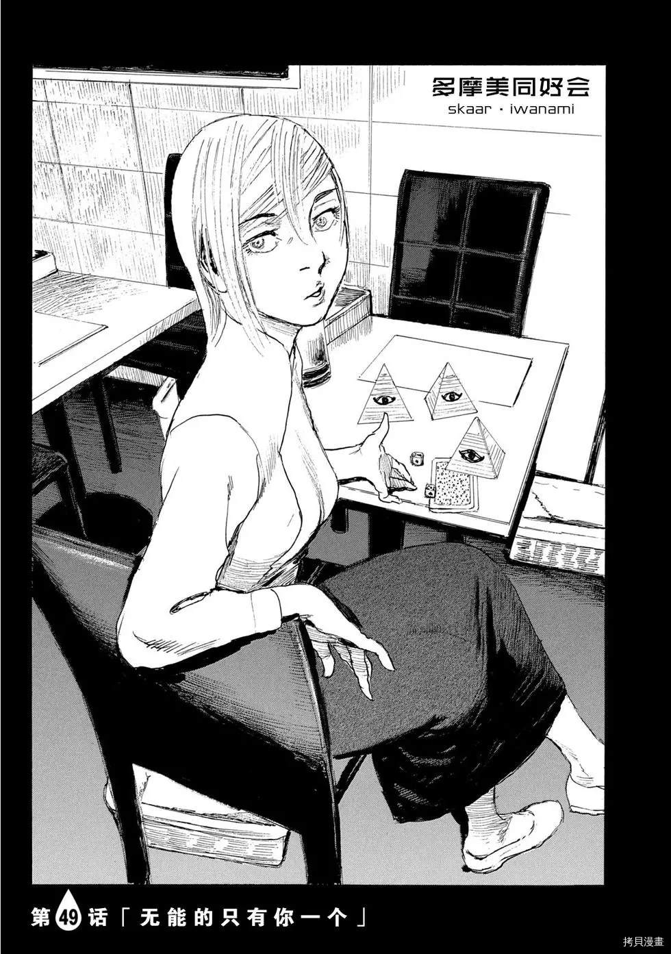 《电波啊 听着吧》第49话 无能的只有你一个 第1页