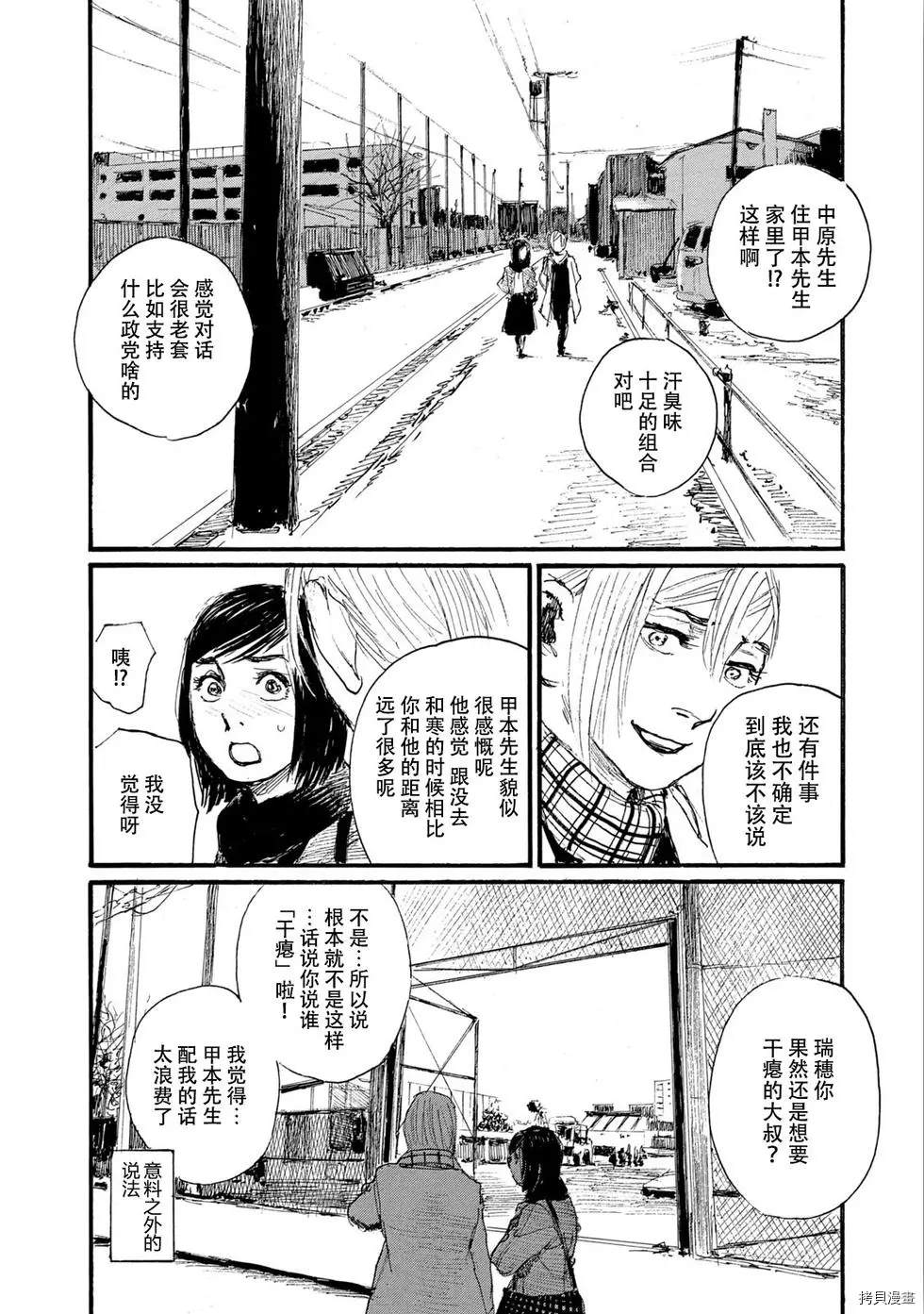 《电波啊 听着吧》第49话 无能的只有你一个 第20页