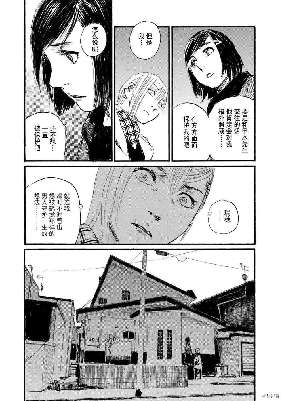 《电波啊 听着吧》第49话 无能的只有你一个 第21页