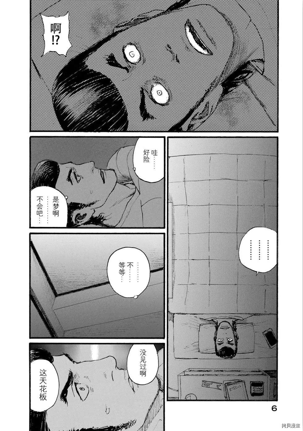 《电波啊 听着吧》第49话 无能的只有你一个 第2页