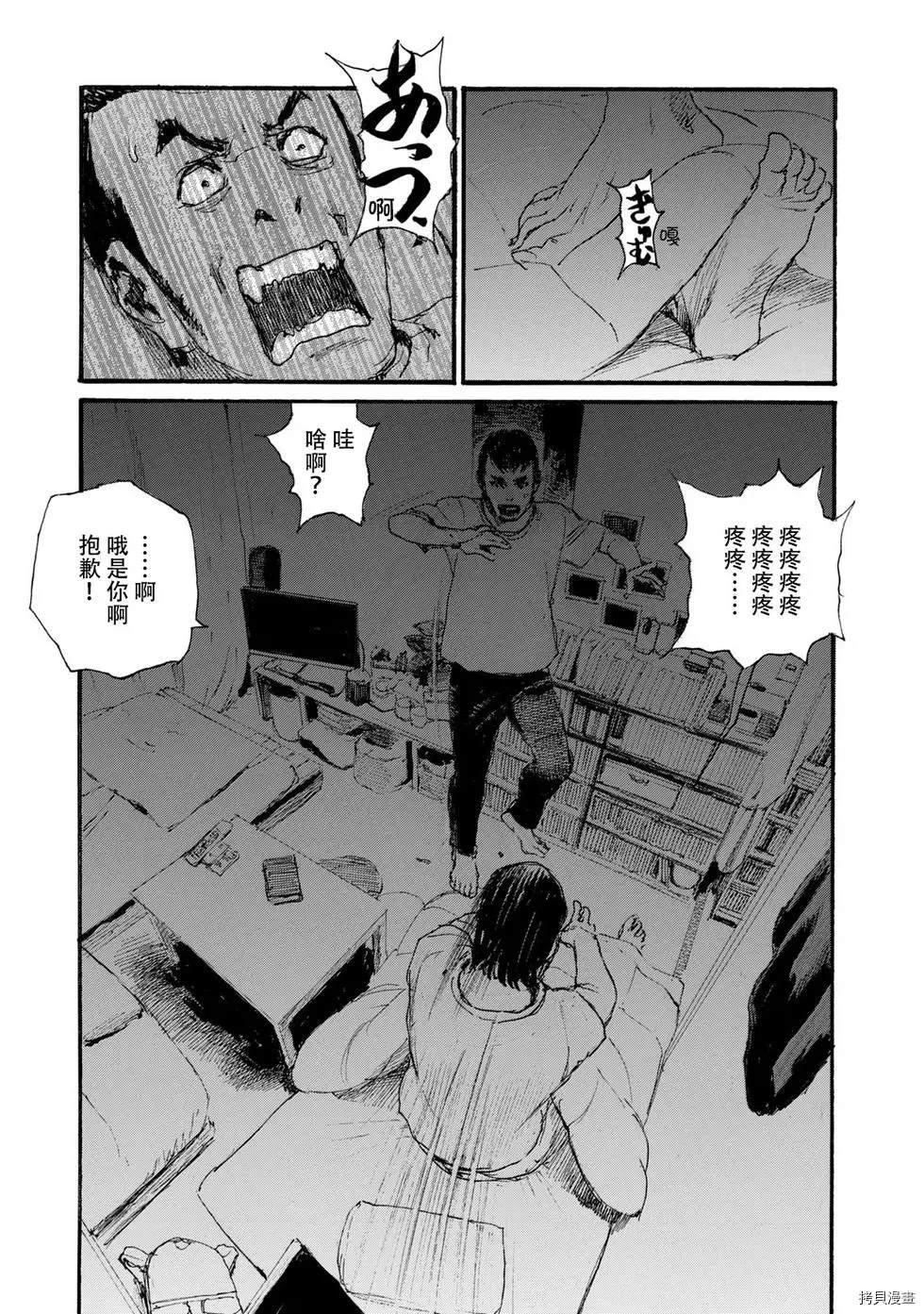 《电波啊 听着吧》第49话 无能的只有你一个 第3页