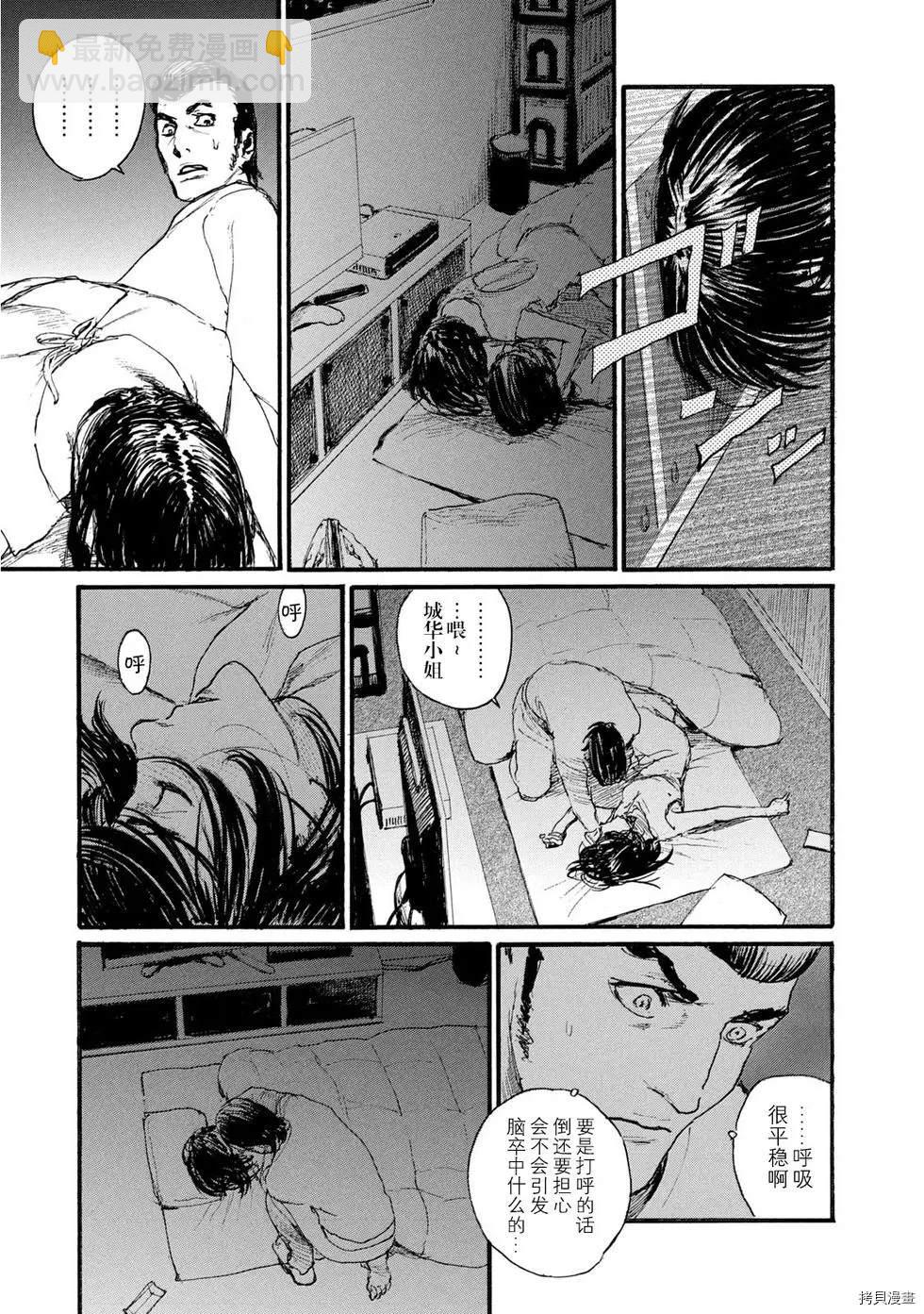 《电波啊 听着吧》第49话 无能的只有你一个 第5页
