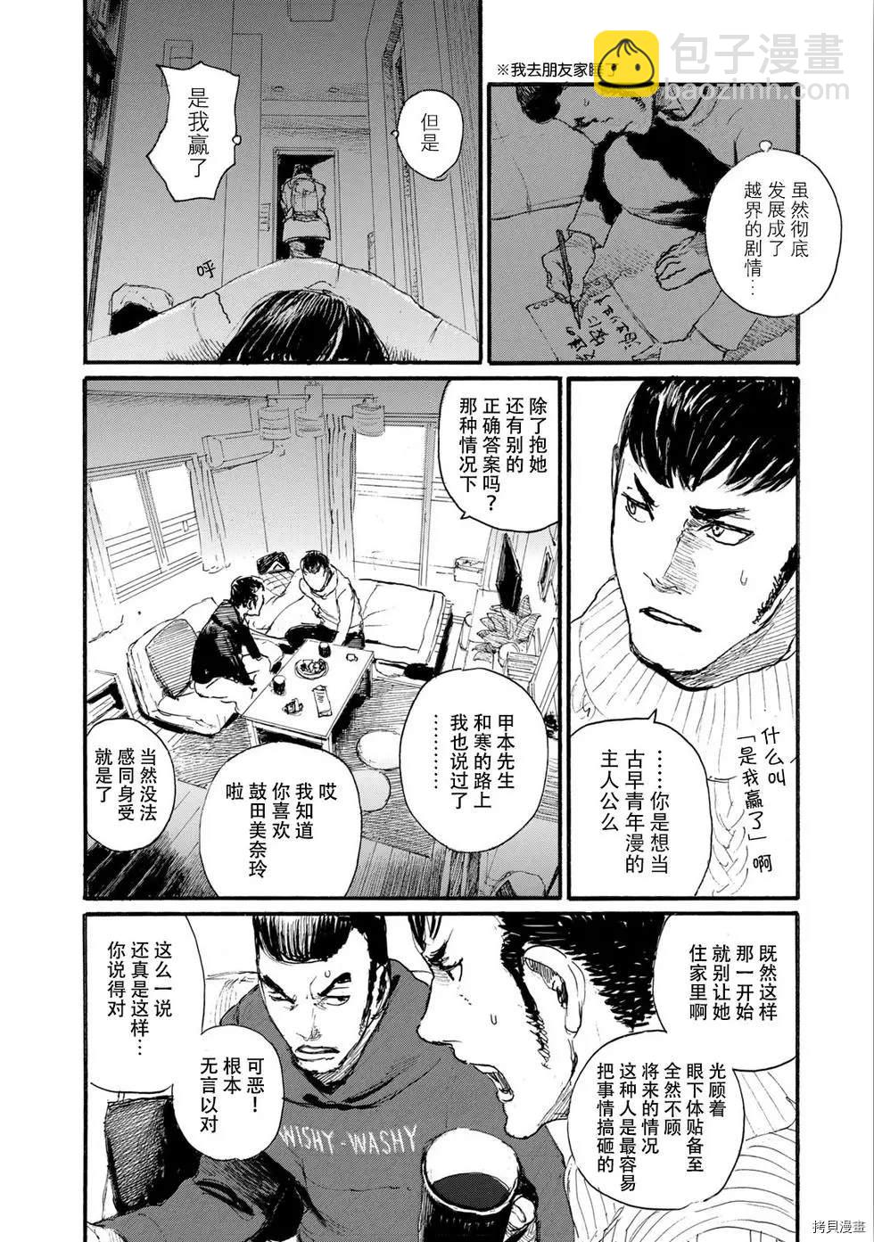 《电波啊 听着吧》第49话 无能的只有你一个 第6页