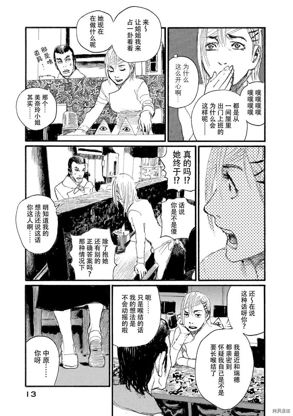《电波啊 听着吧》第49话 无能的只有你一个 第9页