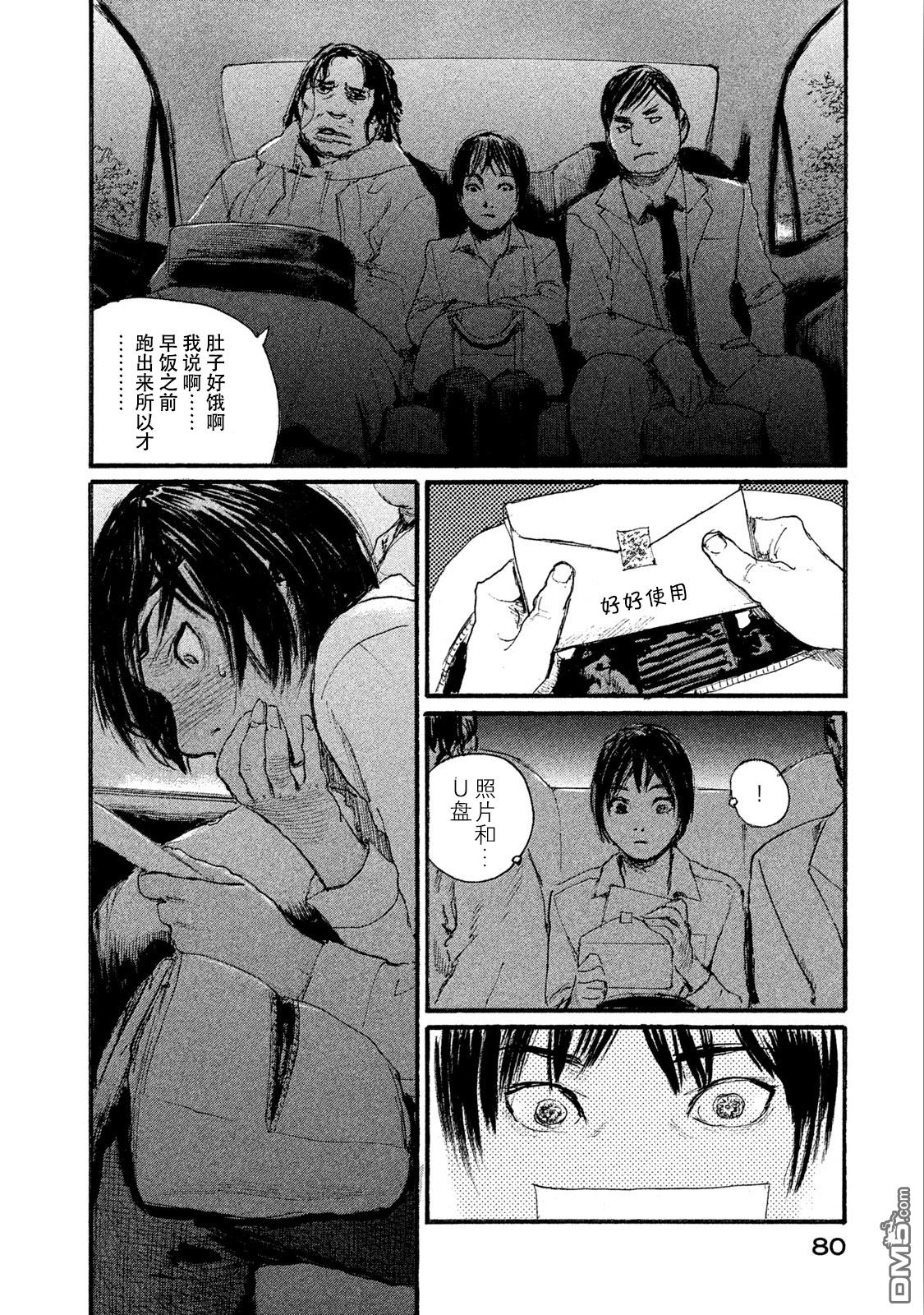《电波啊 听着吧》第44话 没有什么一成不变 第10页