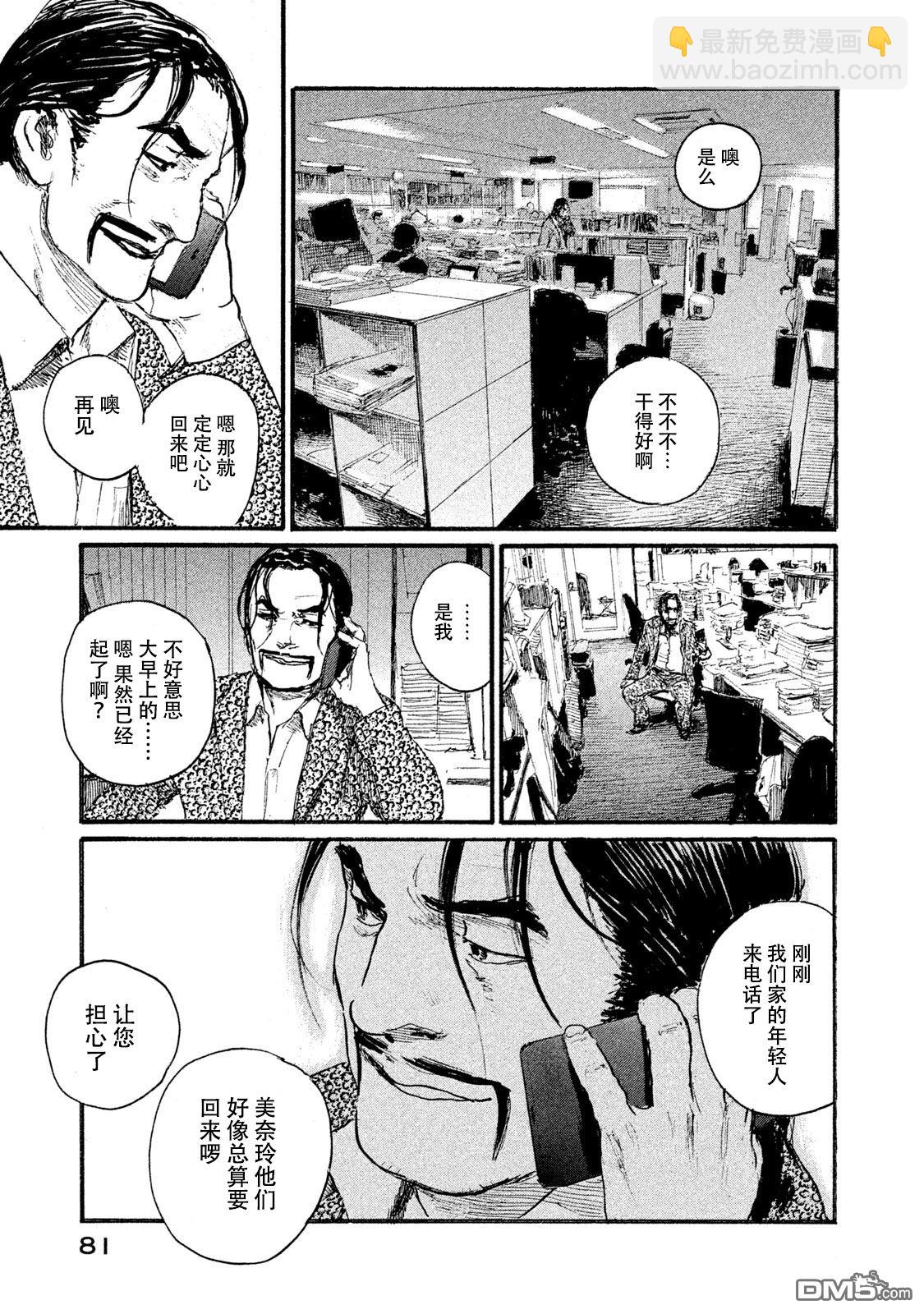《电波啊 听着吧》第44话 没有什么一成不变 第11页