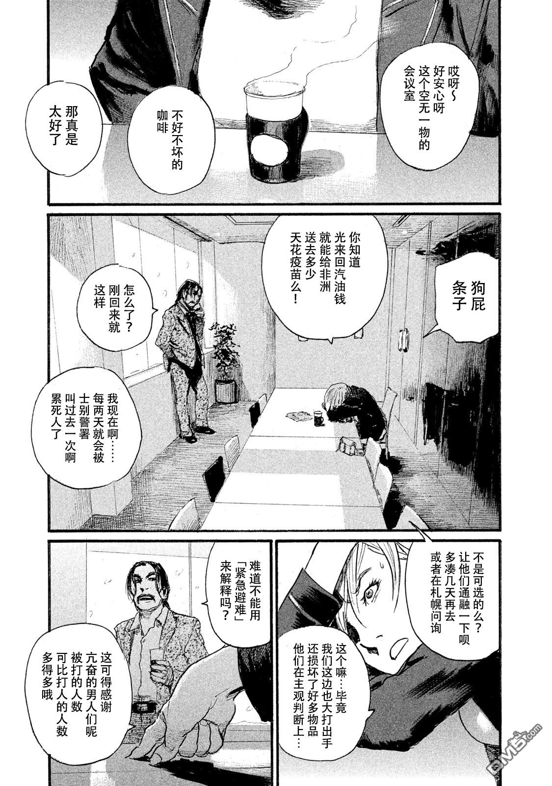 《电波啊 听着吧》第44话 没有什么一成不变 第13页