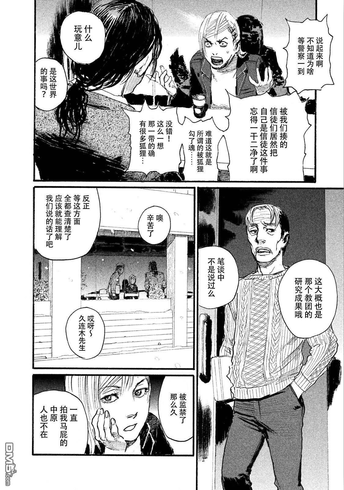 《电波啊 听着吧》第44话 没有什么一成不变 第14页