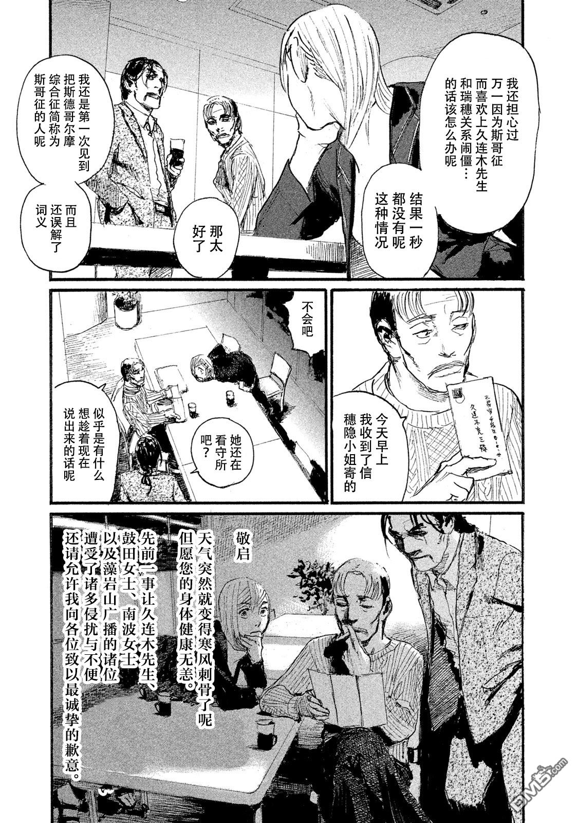 《电波啊 听着吧》第44话 没有什么一成不变 第15页