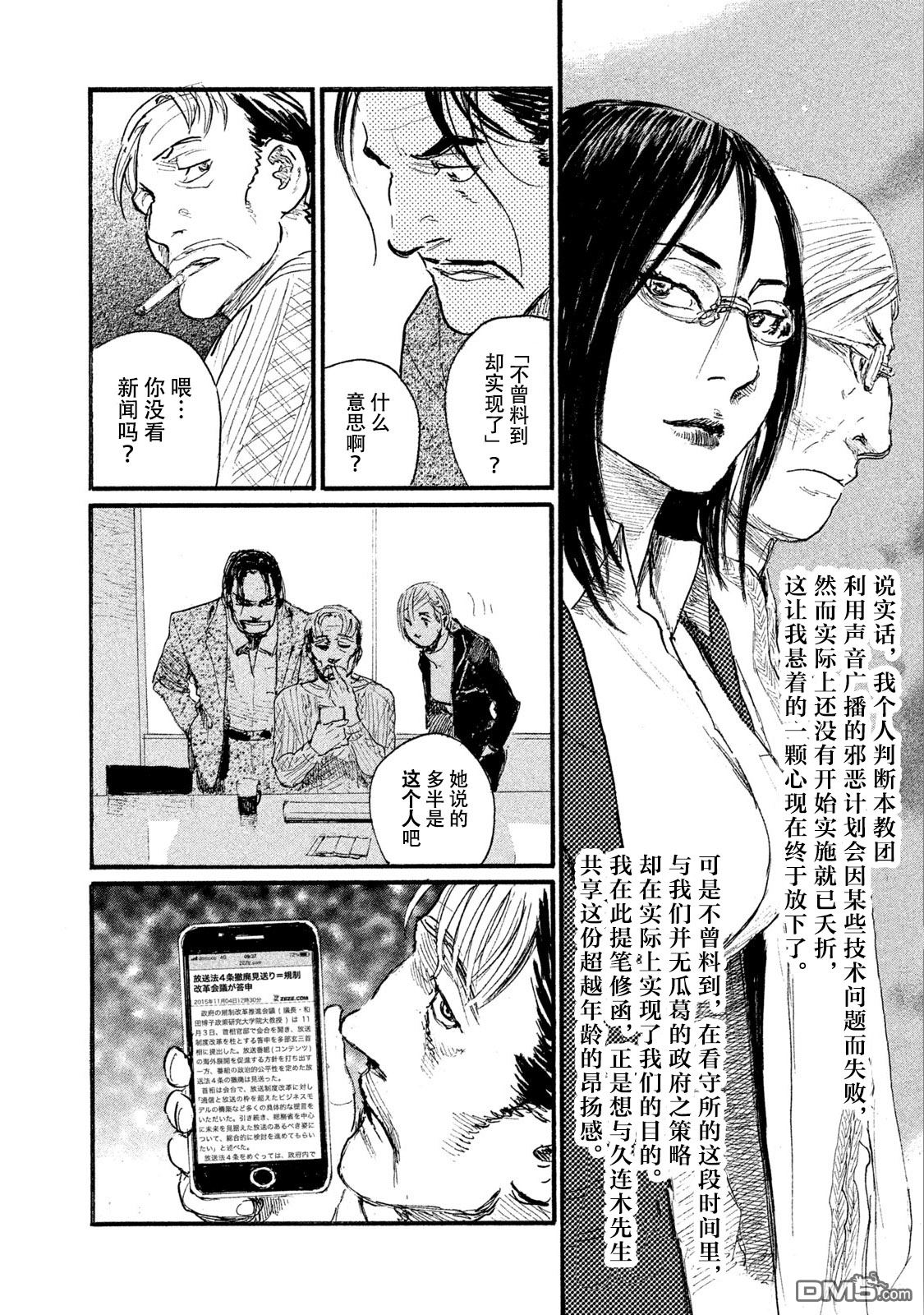 《电波啊 听着吧》第44话 没有什么一成不变 第16页