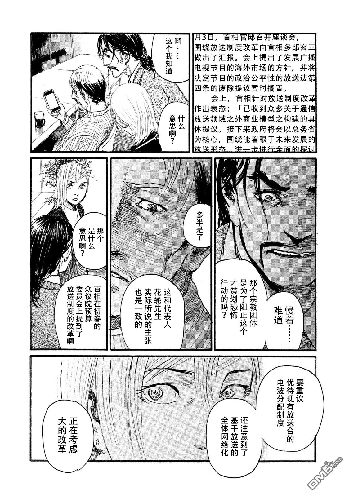 《电波啊 听着吧》第44话 没有什么一成不变 第17页