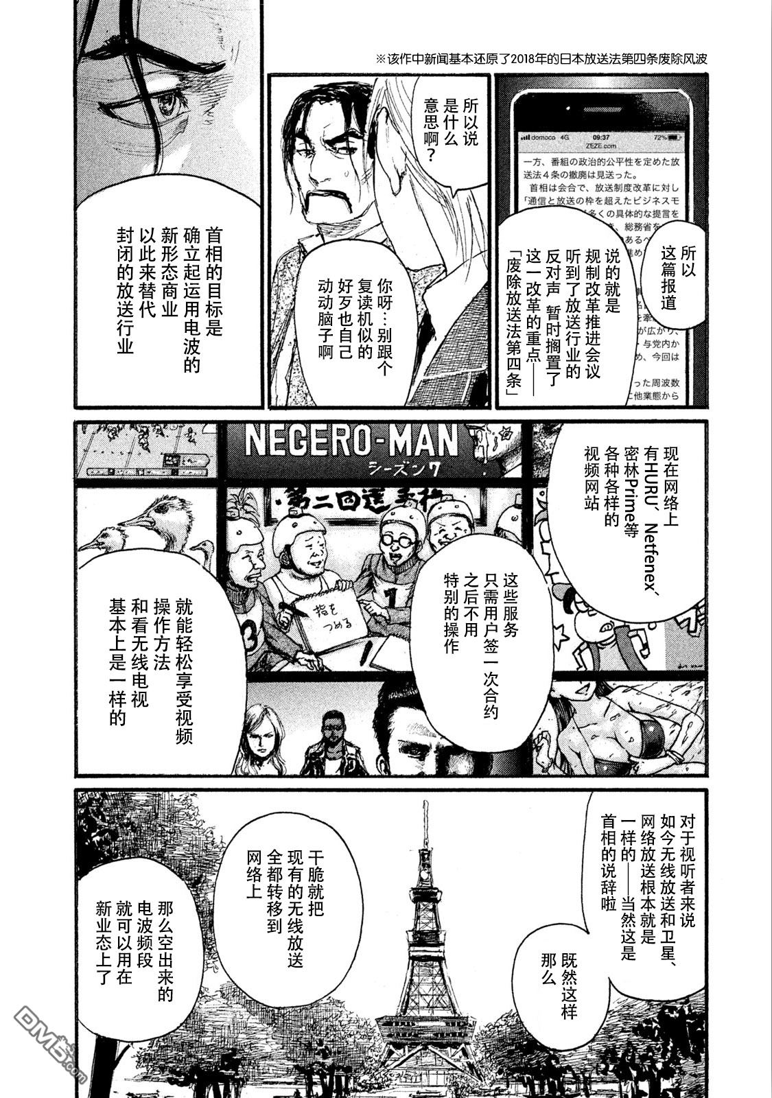 《电波啊 听着吧》第44话 没有什么一成不变 第18页