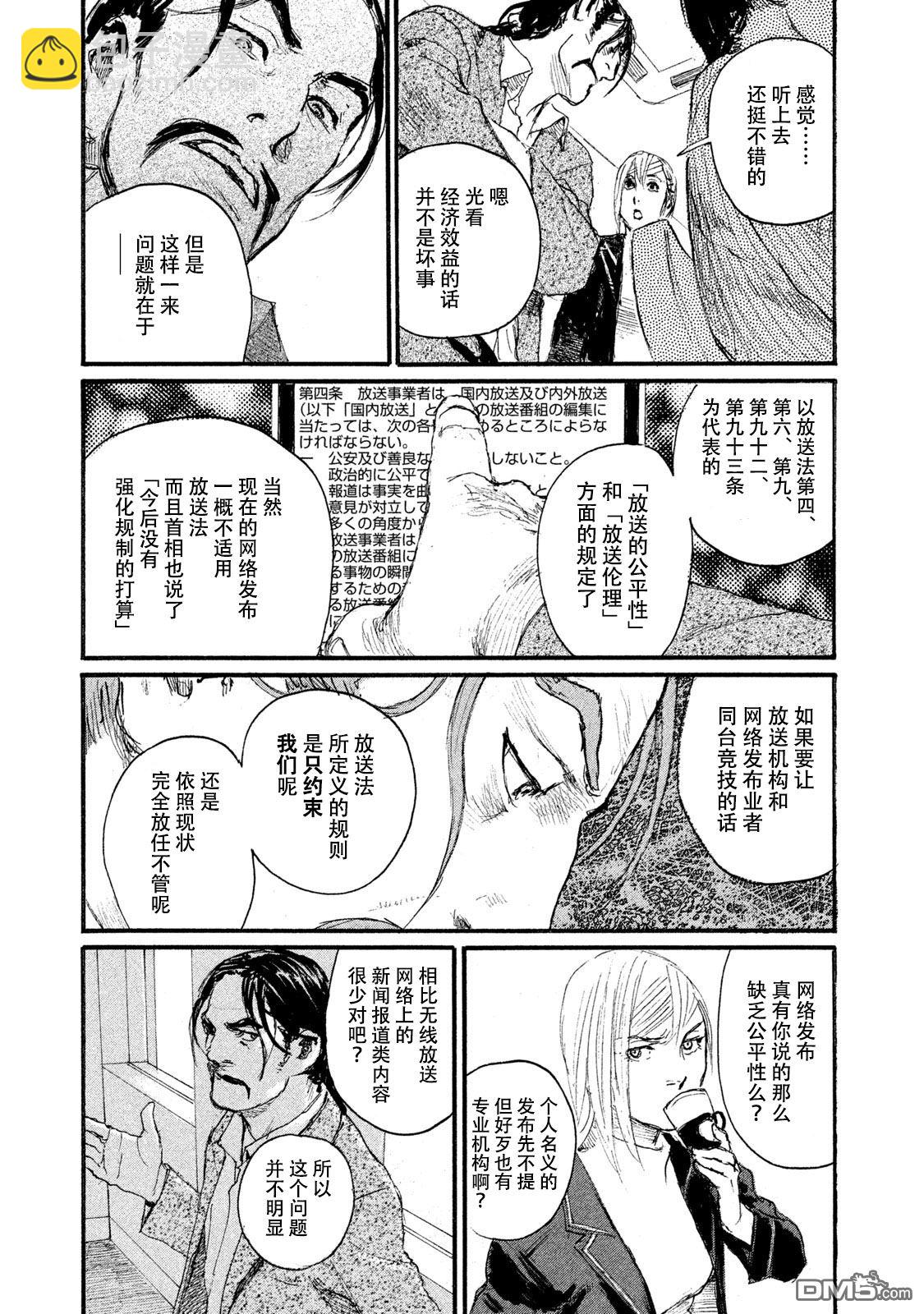 《电波啊 听着吧》第44话 没有什么一成不变 第19页