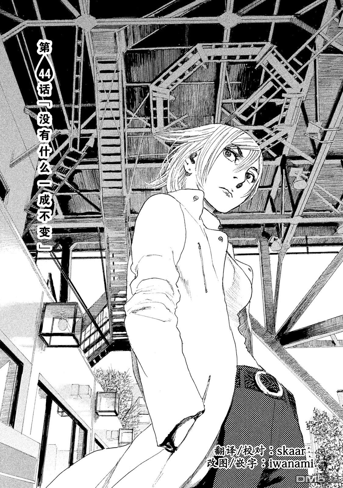 《电波啊 听着吧》第44话 没有什么一成不变 第1页