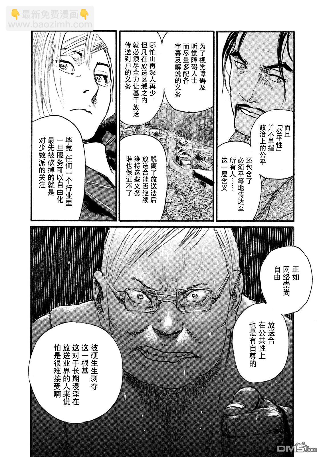 《电波啊 听着吧》第44话 没有什么一成不变 第20页