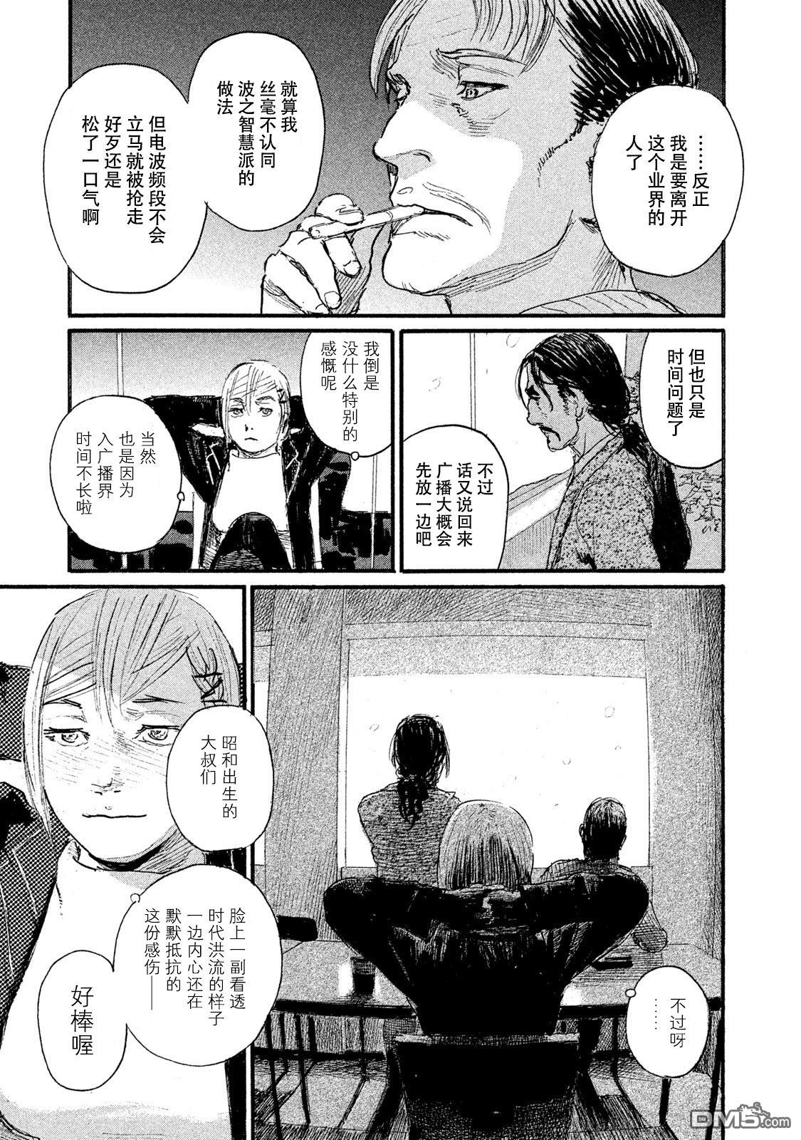 《电波啊 听着吧》第44话 没有什么一成不变 第21页