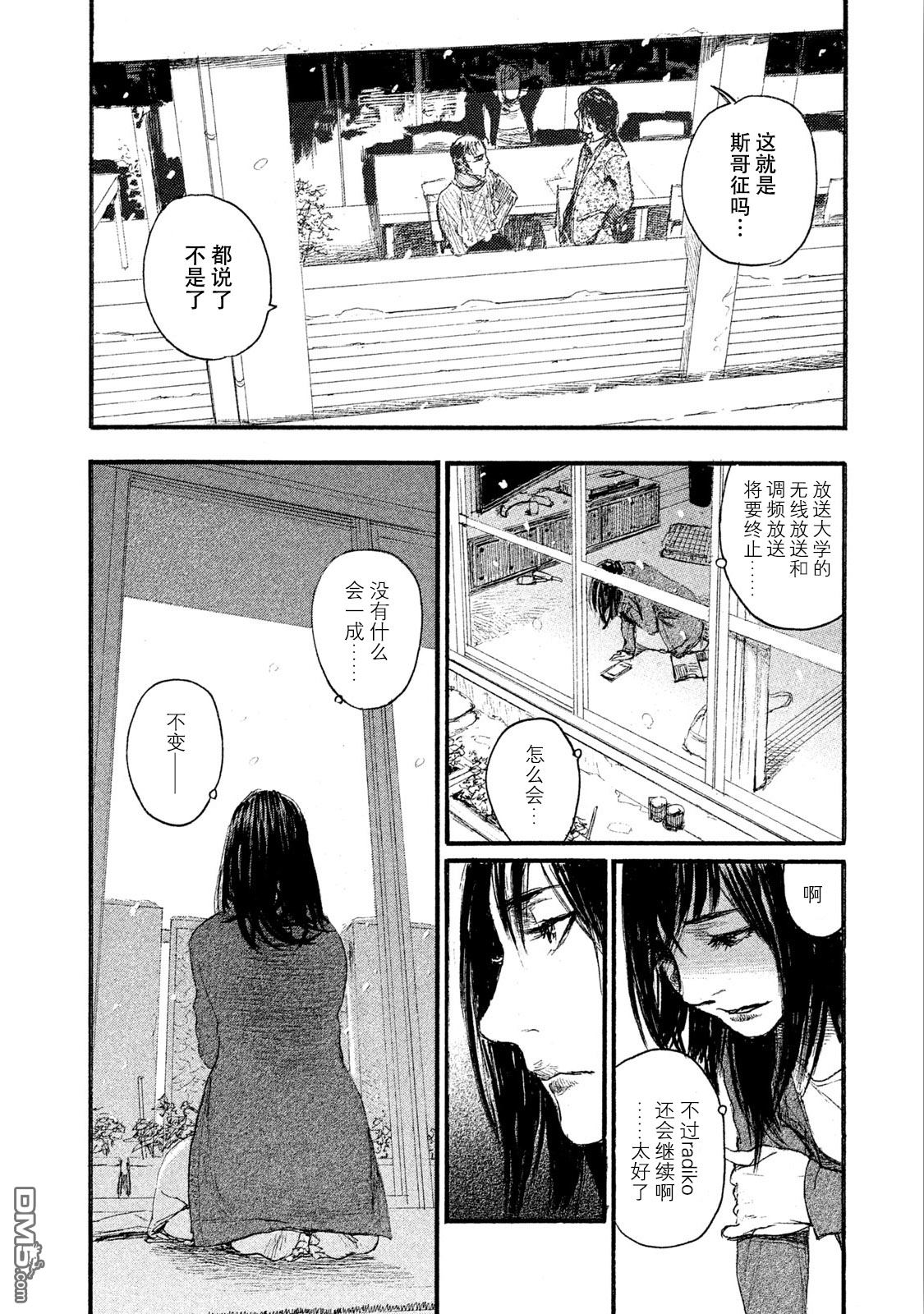 《电波啊 听着吧》第44话 没有什么一成不变 第22页