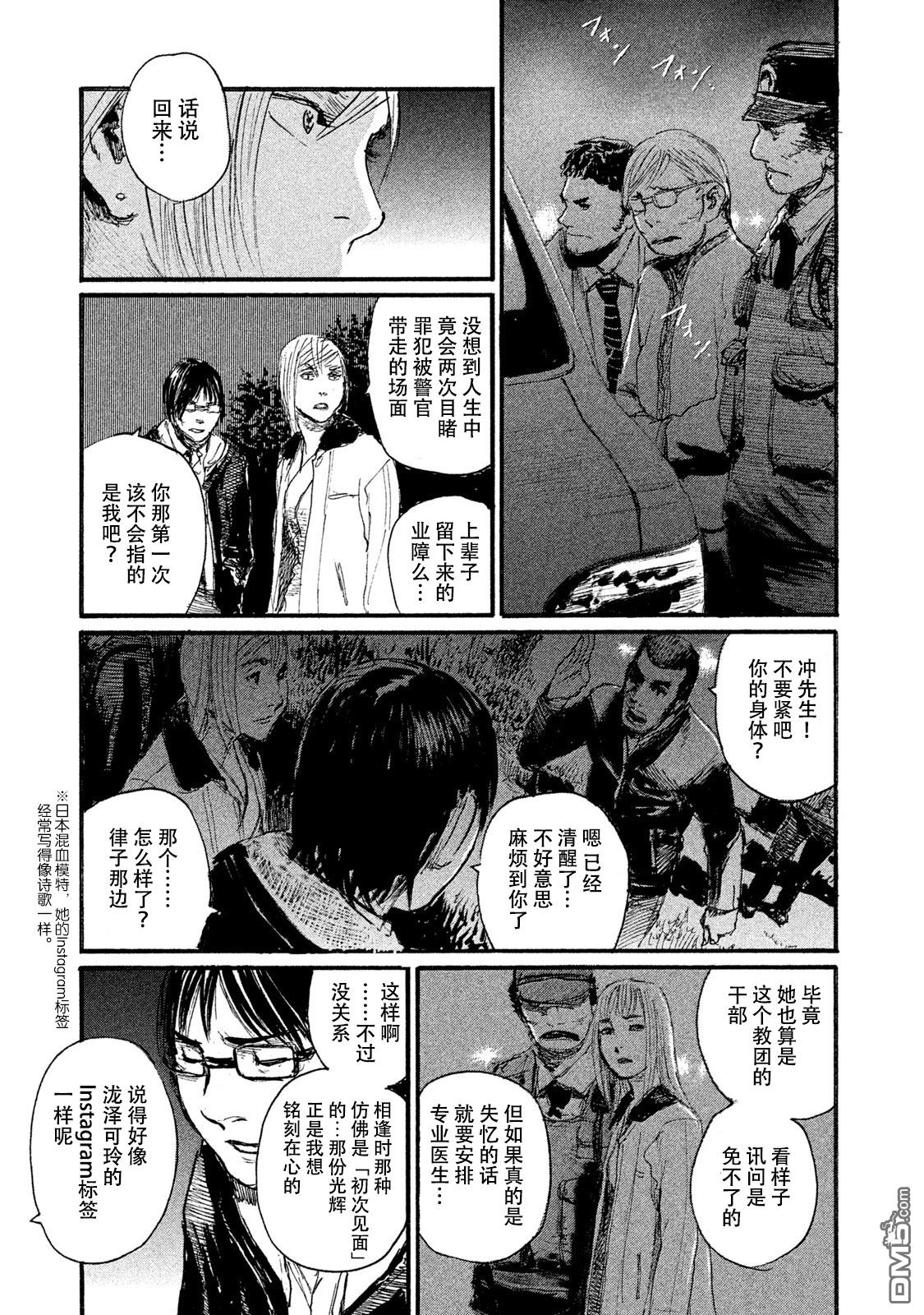 《电波啊 听着吧》第44话 没有什么一成不变 第3页
