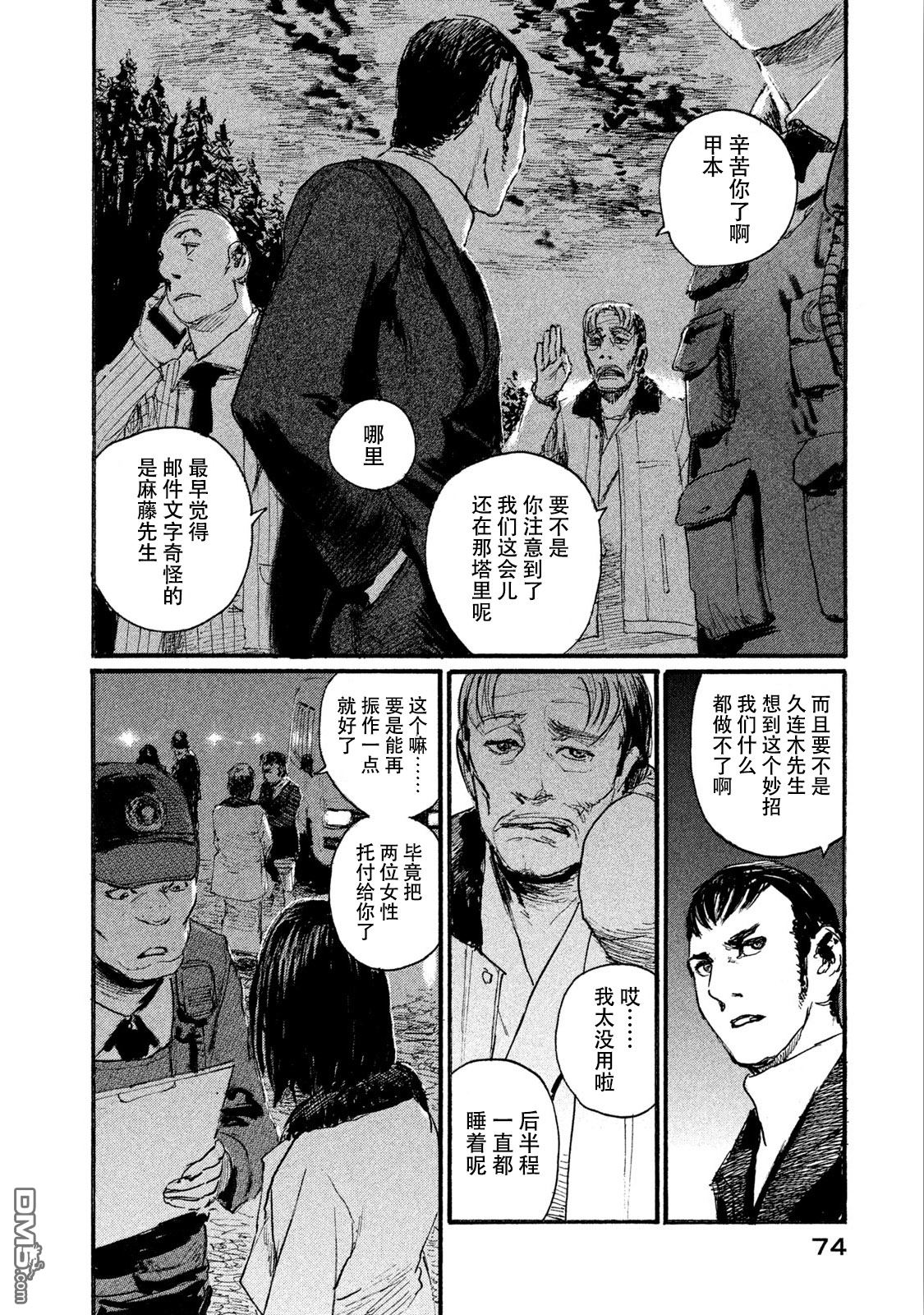 《电波啊 听着吧》第44话 没有什么一成不变 第4页