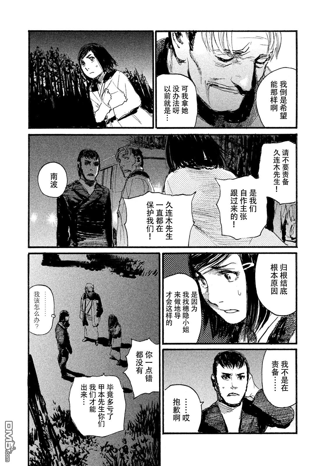 《电波啊 听着吧》第44话 没有什么一成不变 第5页