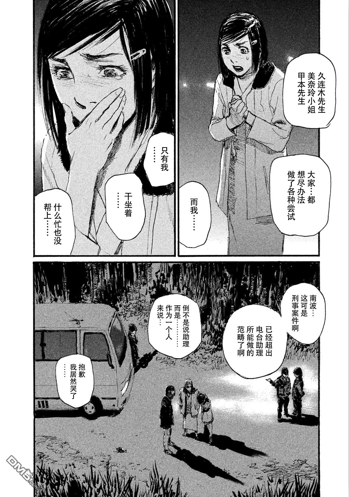 《电波啊 听着吧》第44话 没有什么一成不变 第6页