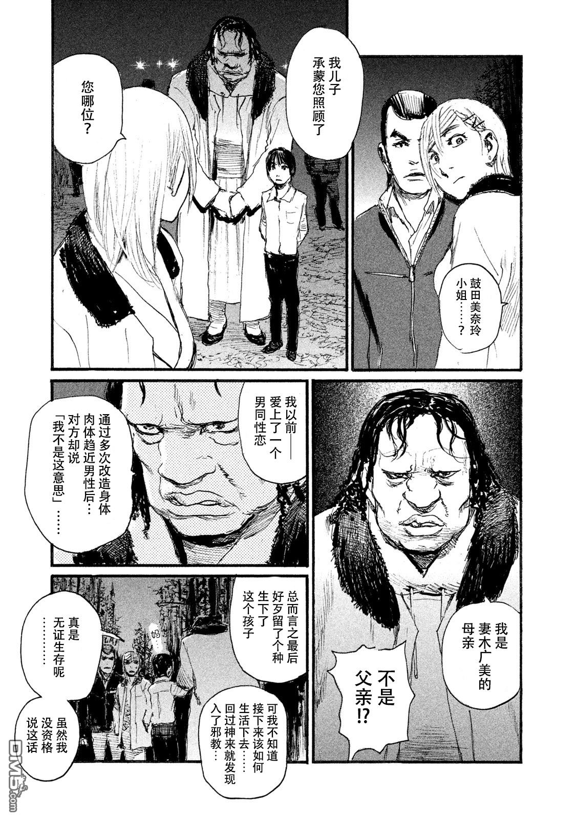 《电波啊 听着吧》第44话 没有什么一成不变 第7页