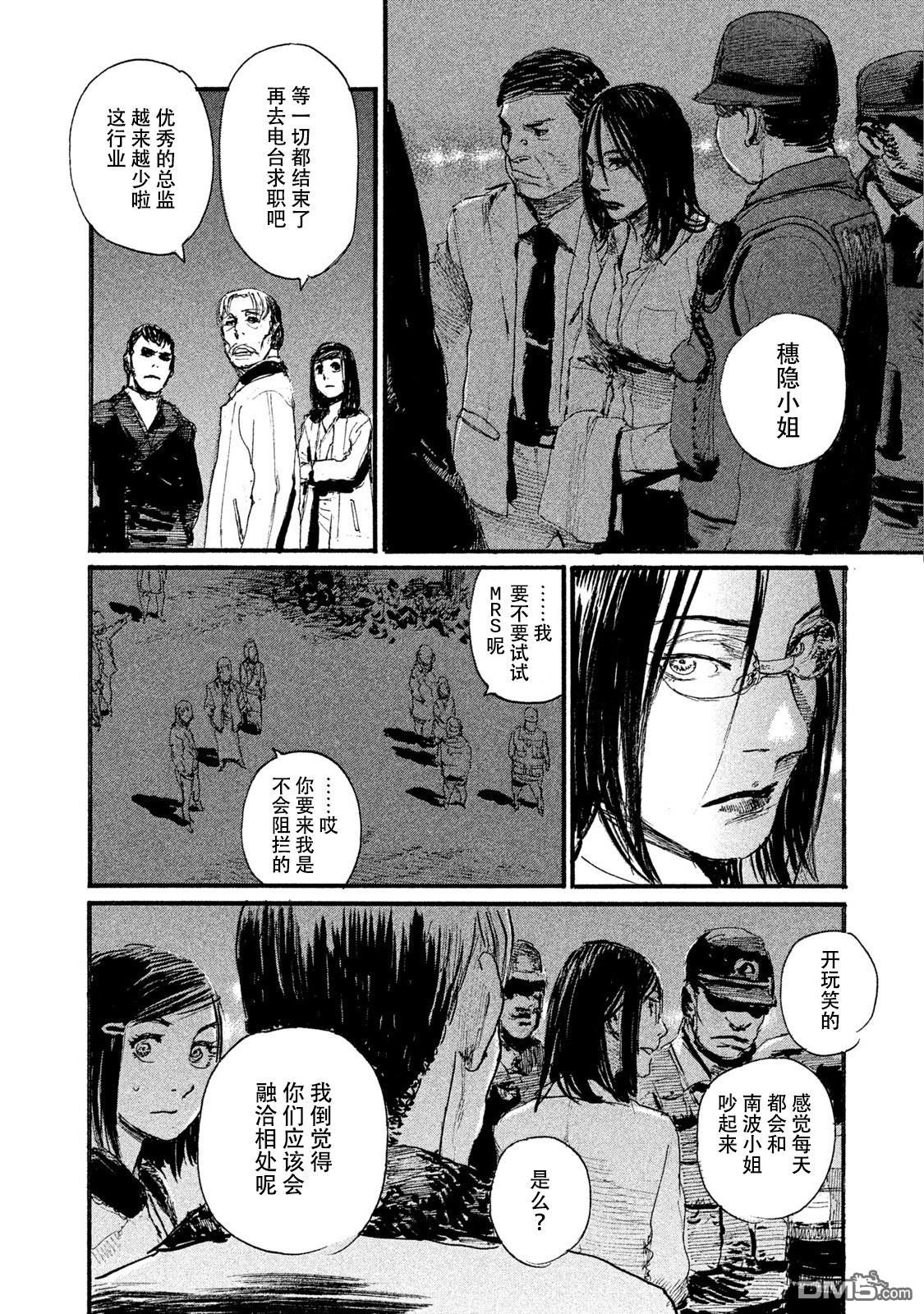 《电波啊 听着吧》第44话 没有什么一成不变 第8页
