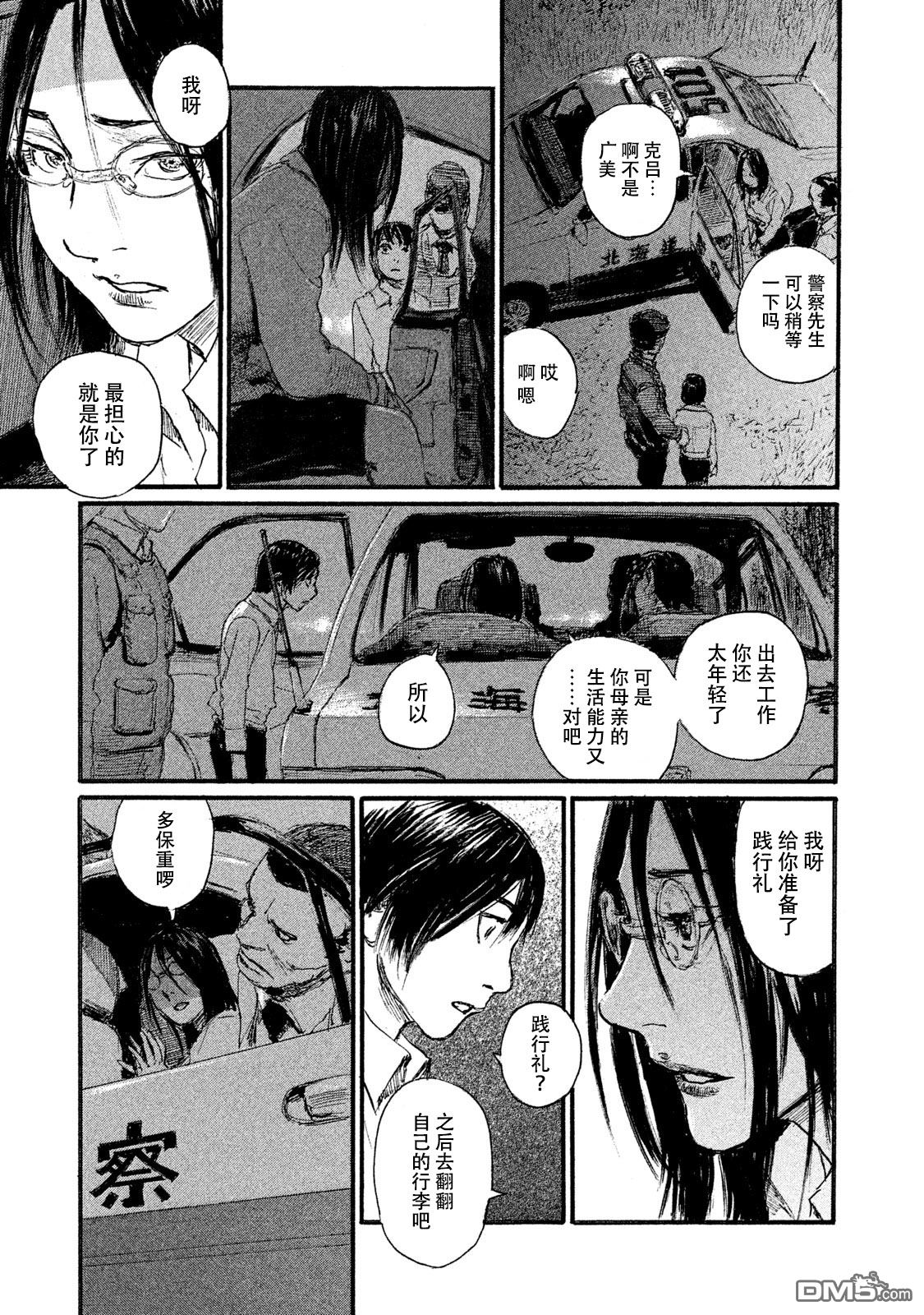 《电波啊 听着吧》第44话 没有什么一成不变 第9页