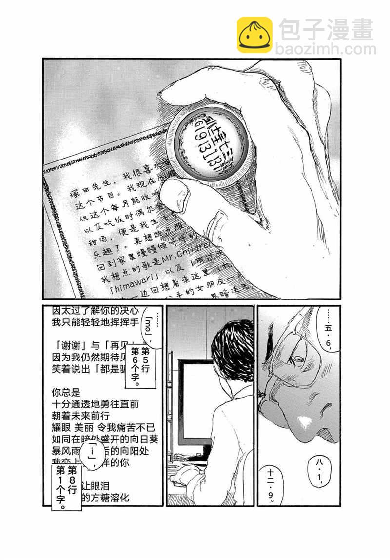 《电波啊 听着吧》第51话 第10页