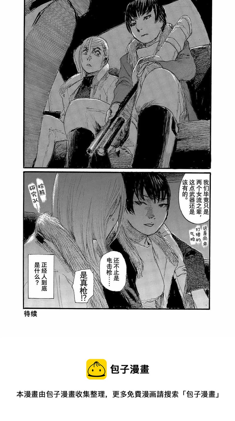 《电波啊 听着吧》第51话 第16页