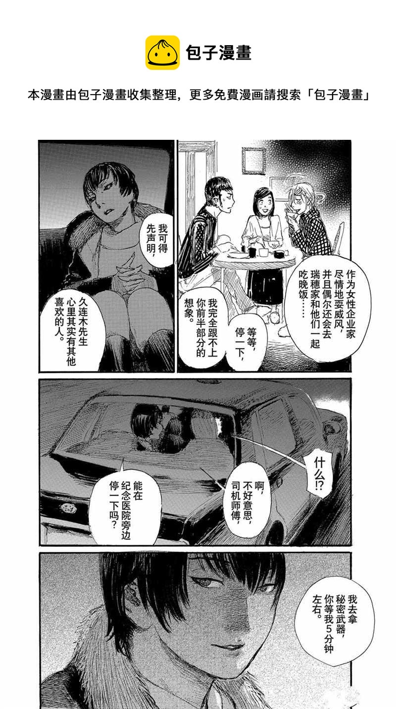 《电波啊 听着吧》第50话 第14页