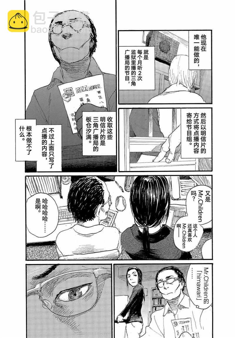 《电波啊 听着吧》第50话 第7页