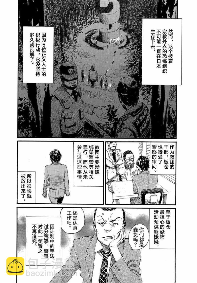 《电波啊 听着吧》第55话 第4页