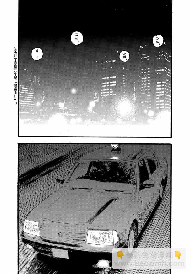 《电波啊 听着吧》第59话 第11页