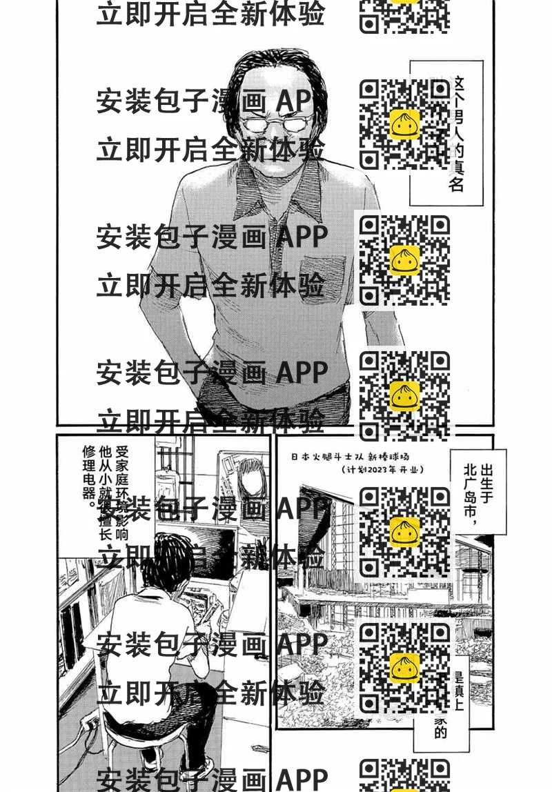 《电波啊 听着吧》第67话 第2页