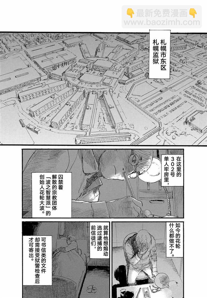 《电波啊 听着吧》第72话 第6页