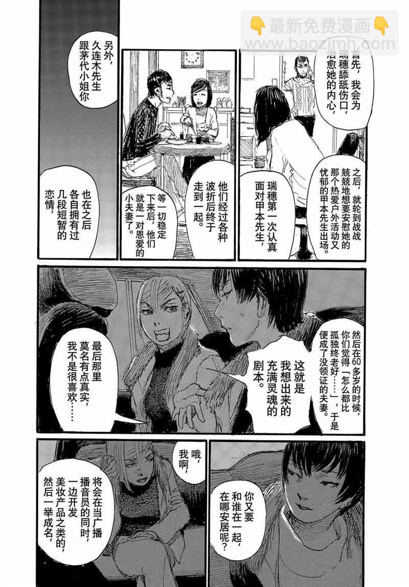 《电波啊 听着吧》第69话 第13页