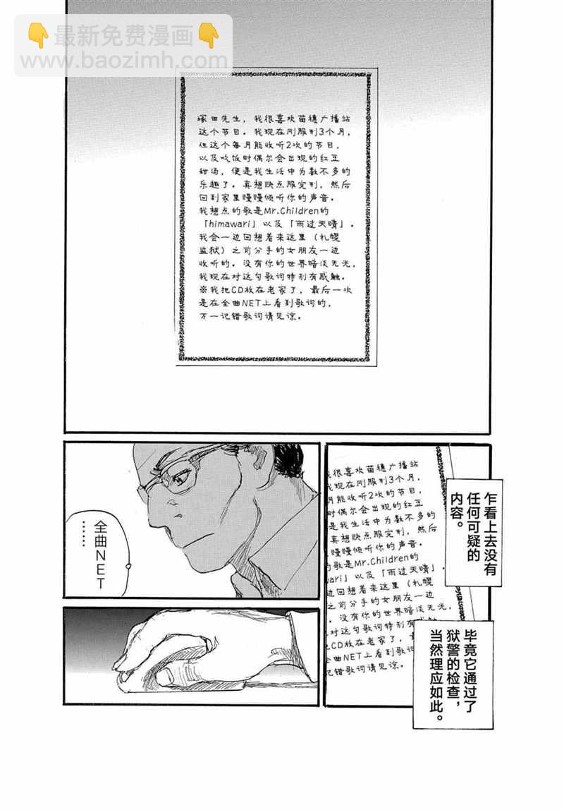 《电波啊 听着吧》第69话 第8页