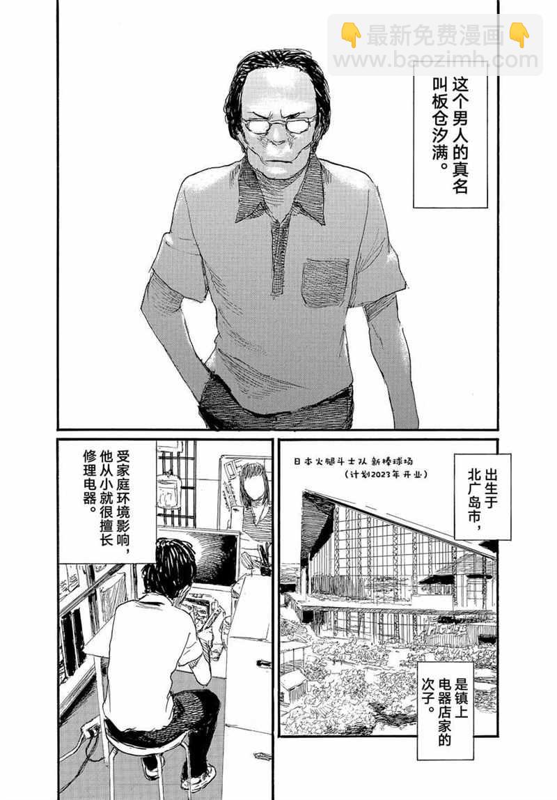 《电波啊 听着吧》第70话 第2页