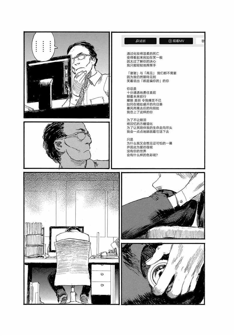 《电波啊 听着吧》第70话 第9页