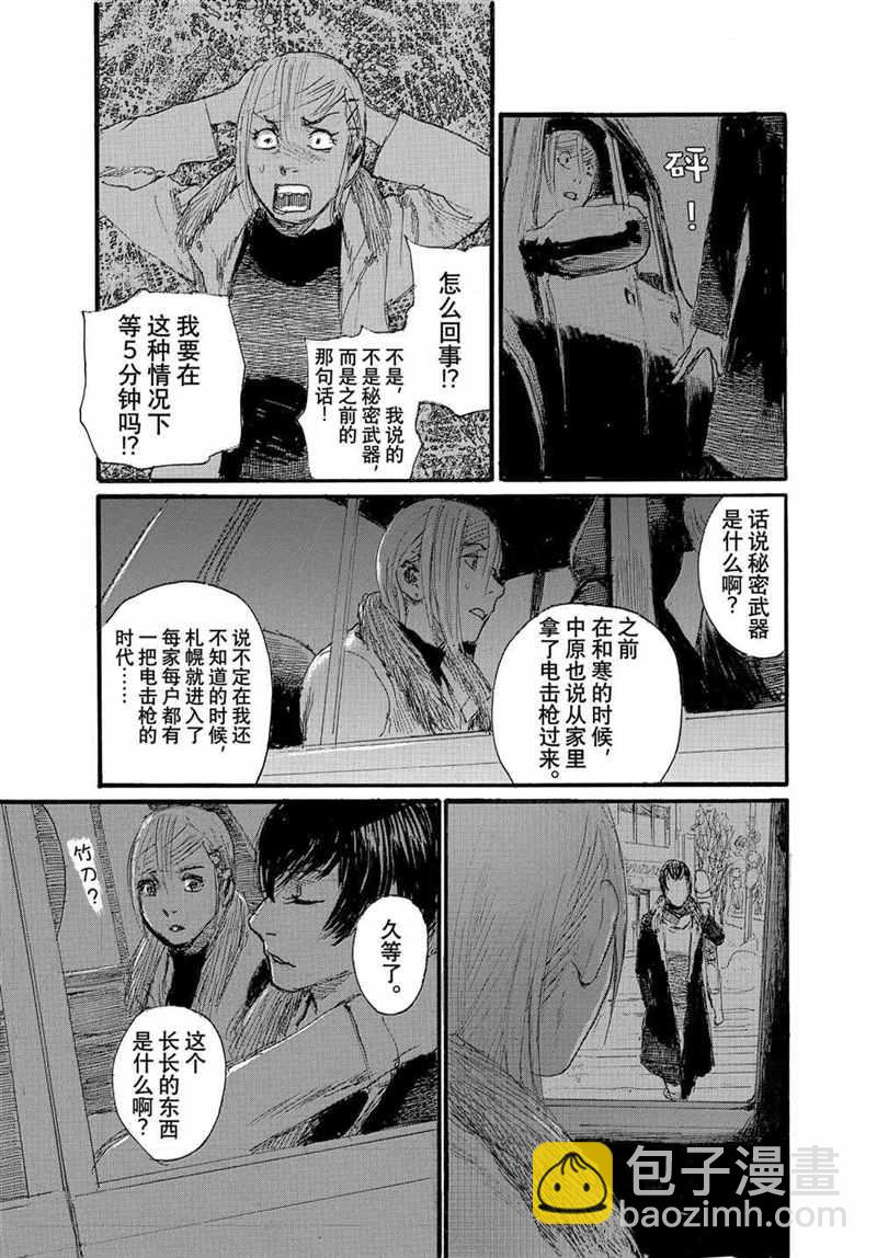 《电波啊 听着吧》第71话 第15页