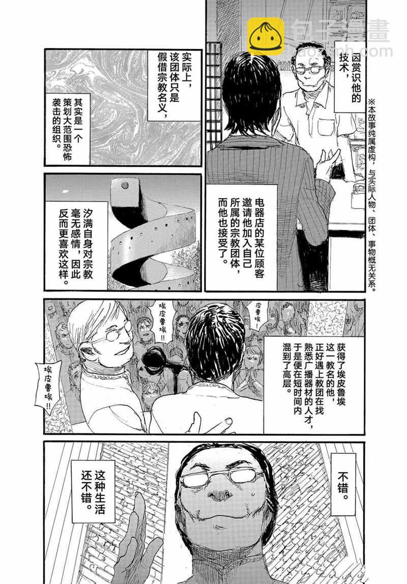 《电波啊 听着吧》第73话 第3页