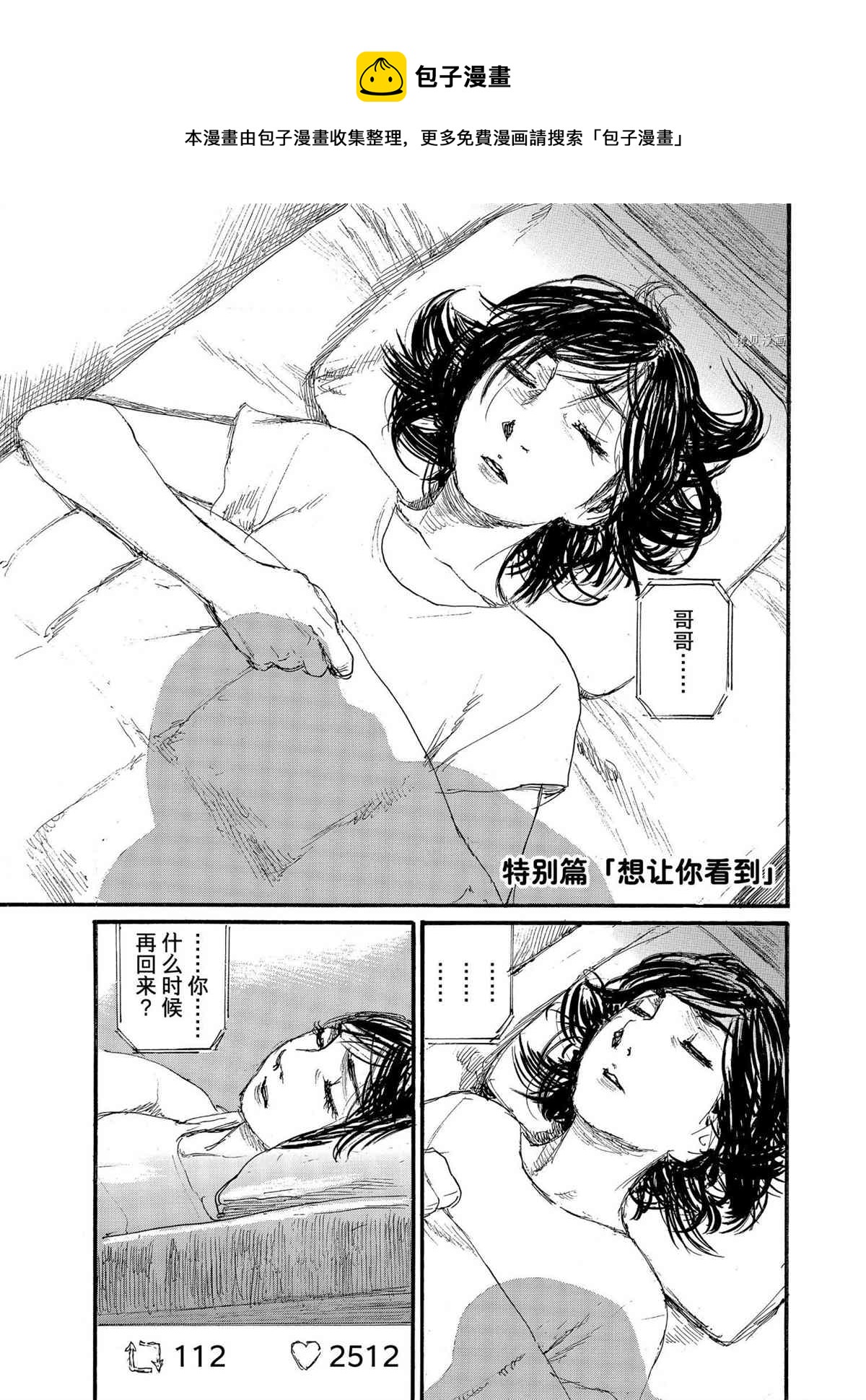 《电波啊 听着吧》特别篇 第1页