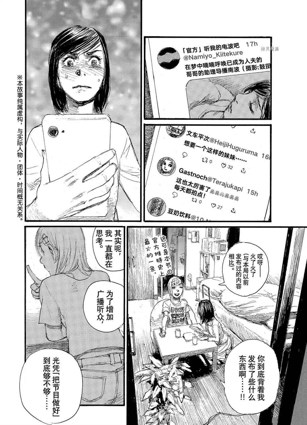 《电波啊 听着吧》特别篇 第2页