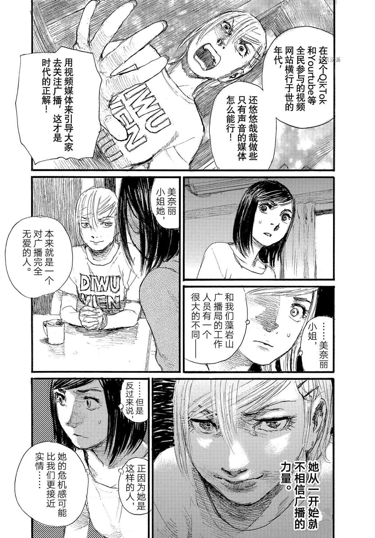 《电波啊 听着吧》特别篇 第3页